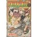 FAIRY TAIL(29) / подлинный остров hiro б/у манга 