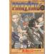 FAIRY TAIL(35) / подлинный остров hiro б/у манга 