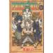 FAIRY TAIL(36) / подлинный остров hiro б/у манга 