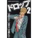  Drop (2) / Shinagawa hirosi Suzuki большой б/у манга 