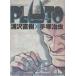 PLUTO(5) /.. Naoki рука .. насекомое б/у манга 