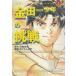 [ Kindaichi Shounen no Jikenbo ] короткий редактирование (1) золотой рисовое поле один подросток. пробовать / небо .. круг ...... б/у манга 