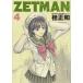 ZETMAN(4) / багряник японский правильный мир б/у манга 
