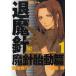 .. Note .. игла . игла . перемещение .(1) / Kikuchi Hideyuki . глициния . б/у манга 