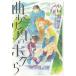  изгиб угол. bok./ Nakamura Akira день прекрасный . б/у манга 