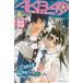 ＡＫＢ４９　恋愛禁止条例（３） / 宮島礼吏　元麻布ファクトリー 中古　漫画