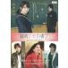  Fukuoka любовь белый документ (7) крышка .. Love Story б/у * прокат DVD