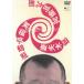  волокно нет Shofukutei Tsurube ×. Хара дерево .×. глициния . 9 . б/у * прокат DVD