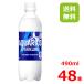 �A�N�G���A�X �X�p�[�N�����O 490mlPET/24�{���~2��/2�P�[�X/48�{
