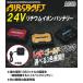 �o�[�g�� �G�A�[�N���t�g 24V���`�E���C�I���o�b�e���[ AC09 �G�A�[�N���t�g BURTLE AIRCRAFT ���Z���� 2025�N���f��[��������] �֘A�摜1