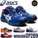 ���S�C �A�V�b�N�X asics �X�j�[�J�[ �E�B���W���u JSAA�K��A��F��i CP209 Boa ���[�J�b�g �Z�[�t�e�B�V���[�Y [��������][��������Z�[��]