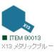 X-13 ᥿å֥롼  ʥ ߥ䥫顼   ڥߥ䡦80013