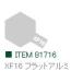 XF16 Flat aluminium матирующий акрил Mini Tamiya цвет [ Tamiya 81716]