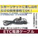 ETC сигара источник питания электропроводка Panasonic производства ETC CY-ET809D простой подключение прикуриватель ETC подключение для электрический кабель прямой источник питания . взяв .*