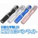 日亜化学製 5mm LED クリップ付き MINI LED ペンライト (07-0568/0369/0967/1092) メール便送料無料