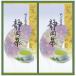  Shizuoka choice tea ...ST-25Y 2624-020 упаковка бесплатный. . бесплатный подарок набор подарок комплект внутри праздник . подарок подарок на Bon Festival подарок по случаю конца года поминальная служба приветствие A41