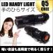 送料無料 CREE Q5 LED 懐中電灯 ハンドライト ハンディーライト 高輝度 LEDハンディライト コンパクト ミニ (ga-cree-mini-q5m)