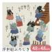  furoshiki .... хлопок 100% сделано в Японии 48×48 картина в жанре укиё мода кошка. искривление рука ... река страна .. кимоно кошка кошка товары CAT сумка для бэнто сумка для завтрака подарок почтовая доставка бесплатная доставка 
