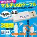 スマホ データ 転送 充電 充電器 ケーブル 3種類端子 microUSB iPhone Type-C 3in1 マルチケーブル 1m pt-wm-865-100m メール便送料無料