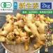 . река производство прямой новая жизнь .2025 иметь машина JAS мытье культивирование период средний нет пестициды сырой .2kg 4 десять тысяч 10 большой сырой . иметь машина культивирование Kochi производство местного производства органический имбирь наклон рейс бесплатная доставка Yamato отправка 