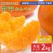  средний остров производство мандарин . flat 2kg средний остров . flat ...... для специальный отбор товар большой шар размер . пестициды прямая поставка от производителя местного производства Ehime префектура желающий. остров производство no- воск . коррозия . не использование бесплатная доставка 