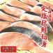 送料無料 天然 秋鮭 切り身 北海道産 60g×10切れ入り ２パック