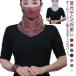  шея покрытие 2 шт. комплект лицо покрытие лицо покрытие ламе сетка маска для лица уголок ..UV cut маска .... выгоревший на солнце участок ультрафиолетовые лучи меры 