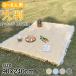 ���W���[�V�[�g �s�N�j�b�N�}�b�g �唻 90x240cm 3?6�l�p �܂肽���� �h�� �h�� �R���p�N�g���[ �y�� ���� �^���� �o�[�x�L���[ �Ԍ�
