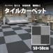  ковровая плитка 50×50 ковровое покрытие модный дешевый звукоизоляция коврик ... толщина 5mm несгораемый новое здание лето зима домашнее животное офисная работа место царапина предотвращение пол подогрев соответствует . покупка 