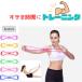�g���[�j���O�`���[�u �X�g���b�`�o���h �g���[�j���O�o���h �G�N�T�T�C�Y �t�B�b�g�l�X�o���h