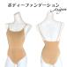 ballet underwear body foundation junior bra cup 110cm~L size wundou Dance cosplay dress 