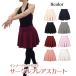 バレエ スカート インナーパンツ付 サークルフレアスカート 全8色　リニューアル