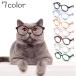 ペット用メガネ 猫用 犬用 メガネ ペットメガネ 眼鏡 ペットグッズ アクセサリー 小物 面白い かわいい ペット用品