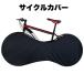  cycle cover bicycle cover wheel cover storage cover plain black indoor keeping stretch material elasticity road bike mountain bike cross bike ta