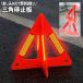  triangle stop board triangular display board Delta autograph stop display board reflection warning reflector in-vehicle warning frame car automobile assembly type car supplies safety safety measures urgent for 