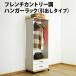�n���K�[���b�N �L���X�^�[�t�� ������� �����o�� �ؐ� ��60cm ���s40cm ����156cm �n���K�[���S�� �R�[�g�n���K�[ ����