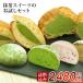  tea origin . butterfly . Mother's Day postage included .... powdered green tea sweets. trial set large luck dorayaki Japanese confectionery assortment powdered green tea sweets your order present Father's day Respect-for-the-Aged Day Holiday 