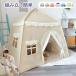 [ белый бежевый ] Kids палатка натуральный ткань ткань хлопок лен легкий дом симпатичный модный закрытый развлечение ... развлечение подарок 20c4-