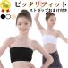  tube top ремешок Kids женский cup имеется смещение нет .. нет Dance bla non тросик bare top ребенок Berry Dance внутренний cy14n-p0
