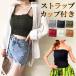  tube top смещение нет .. нет bla cup есть топ tops короткий bla верх bare top внутренний ремешок нижнее белье Dance cy165n-pa
