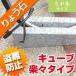 ���]�Ԏ~�� ����h�~�L���[�u�f�U�C�� �y�X�^�C�v �u���b�N�t���[�N�F �~�h���T�C�Y ���]�ԃX�^���h ������e�� ��傤��