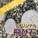  stone chip small beater finishing type ( gray ) high class .. stone ryou stone 