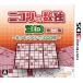 【3DS】 ニコリの数独3D 第二集 ～8つのパズルで1000問～の商品画像