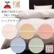 ... futon cover 140×190 cm plain made in Japan cotton 100%... futon cover ... cover . futon cover . cover circle wash OK