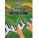 PJ17 Jazz фортепьяно шкала тренировка ~ Major &amp; малый ~ (Jazz piano makers) [ почтовая доставка рассылка ] на день указание не соответствует / почтовый ящик . доставка 