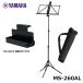 [ music stand rack DX(MS-RKDX) set ]YAMAHA Yamaha MS-260AL ( soft case attached ) light weight music stand aluminium folding type to the carrying convenience 