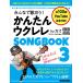  все ....! простой укулеле SONGBOOK 3 bygaz[.. пачка ]* на день указание не соответствует * почтовый ящик . доставляем 