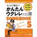  все ....! простой укулеле SONGBOOK 5 bygazlito- музыка * Mucc [.. пачка ]* на день указание не соответствует * почтовый ящик . доставляем 