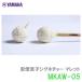 YAMAHA( Yamaha )MKAW-05 дешево раз .. signature серии маримба шерсть шт medium твердый 2 шт.@ один комплект колотушка береза материал вал 