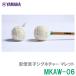 YAMAHA( Yamaha )MKAW-06 дешево раз .. signature серии маримба шерсть шт medium 2 шт.@ один комплект колотушка береза материал вал 